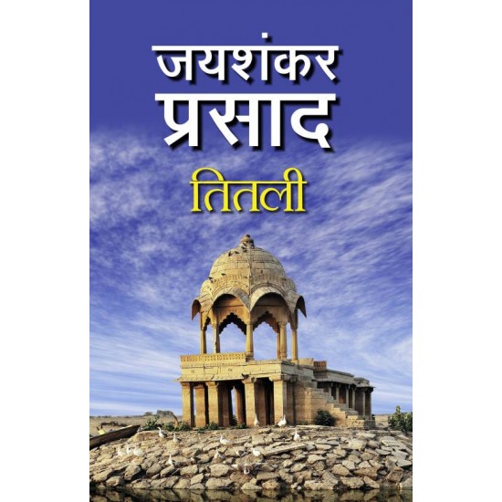 Titli  (Hindi, Paperback, Jaishankar Prasad)
