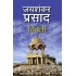 Titli  (Hindi, Paperback, Jaishankar Prasad)