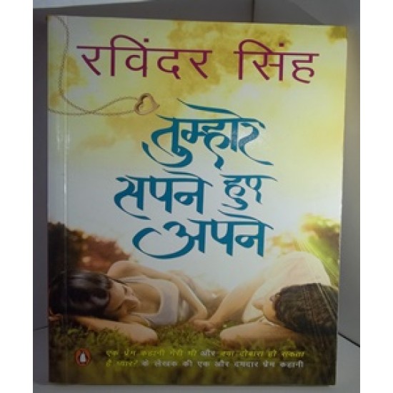 Tumhare Sapne Hue Apne by Ravinder Singh in hindi