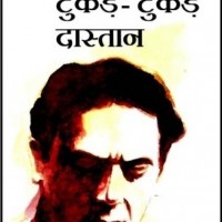 Tukde - Tukde Dastaan HB Rajpal & Sons Edition  (Hindi, Hardcover, Amritlal Nagar)