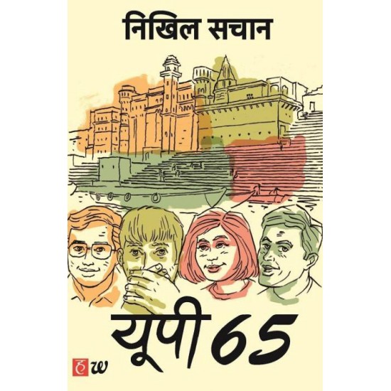 UP 65  (Hindi, Paperback, Nikhil Sachan)