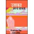 Uska Apna Akash  (Hindi, Hardcover, Pratibha Rai)