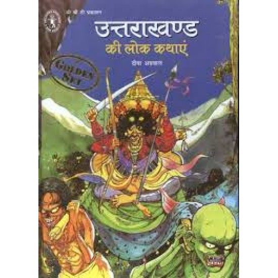 Uttarakhand Ki Lok Kathayen (Hindi ) HB Aggarwal D