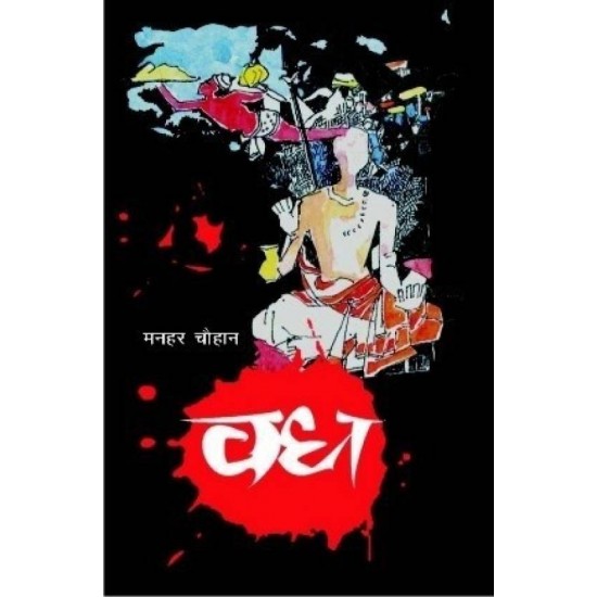 Vadh by Chauhan Manhar Vadh by Chauhan Manhar