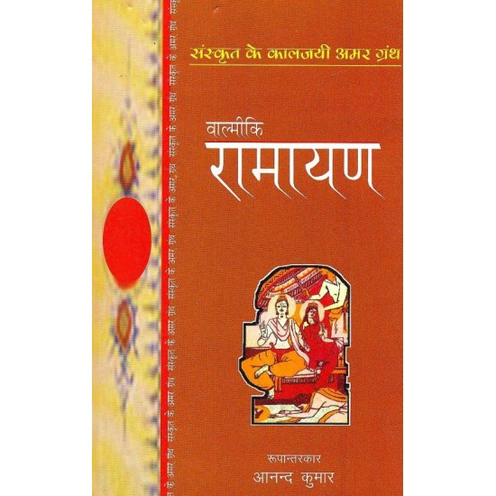 Valmiki Ramayan  (Hindi, Paperback, Valmiki)