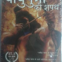 Vayuputrom Ki Shapath - Shiva Rachna Traya 3 by Tripathi Amish Vayuputrom Ki Shapath - Shiva Rachna Traya 3 by Tripathi Amish