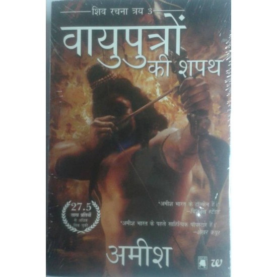 Vayuputrom Ki Shapath - Shiva Rachna Traya 3 by Tripathi Amish