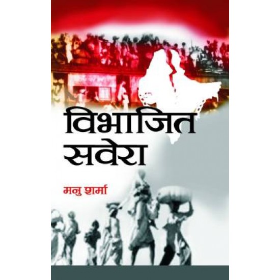 Vibhajit Savera by Manu Sharma