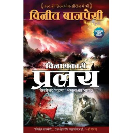 Vinashkari Pralay by Vineet Bajpai