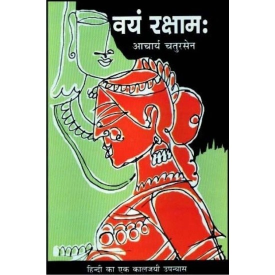 Vyam raksam  (Hindi, Hardcover, Acharya Chatursen)