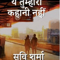 Yeh Tumhari Kahani Nahin  by Sharma Savi