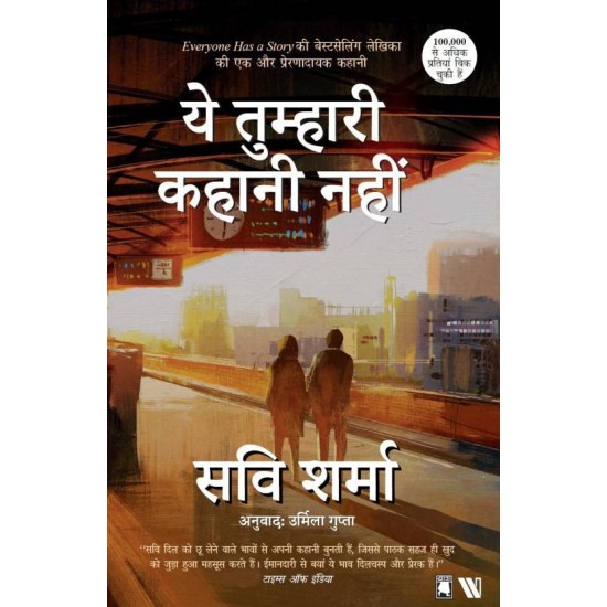 Yeh Tumhari Kahani Nahin  by Sharma Savi