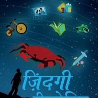 Zindagi Reloaded - The Patient Patient by  Rishi Tushar