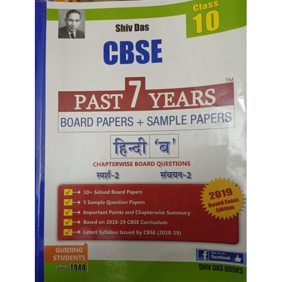 Shiv Das Cbse Past 7 Years Board Papers and Sample Papers for Class 10 Hindi b by Shiv Das