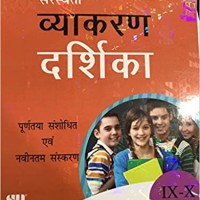 Vyakaran Darshika IX X Course B Educational Book By Manisha Sharma