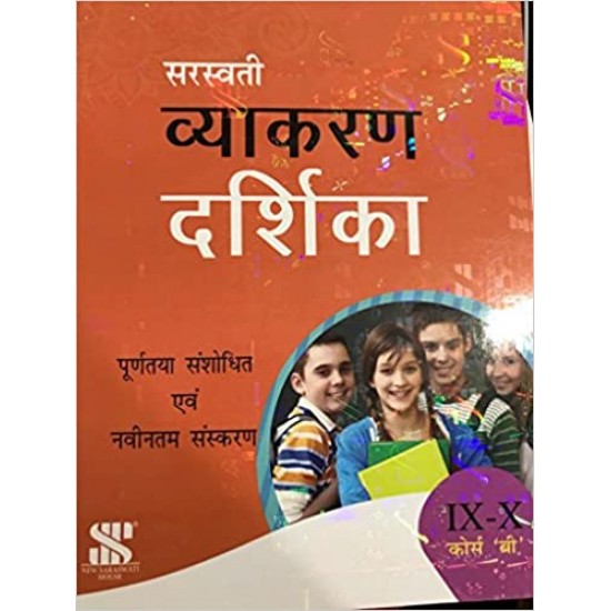 Vyakaran Darshika IX X Course B Educational Book By Manisha Sharma