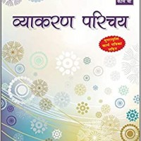 Vyakaran Parichay class 10th Course B by Full Marks 