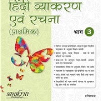 Naveen Hindi Vyakaran Avam Rachna (Prathmik) 3 by Harishchandra