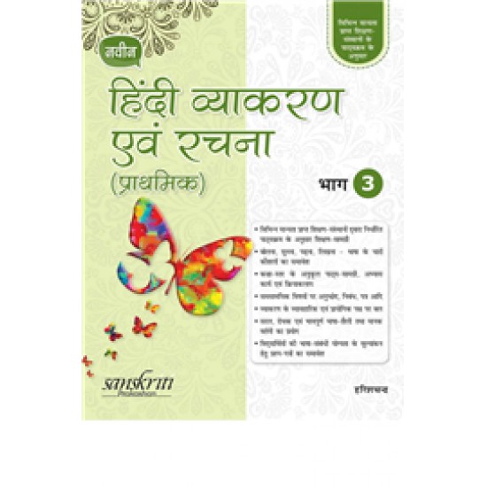 Naveen Hindi Vyakaran Avam Rachna (Prathmik) 3 by Harishchandra