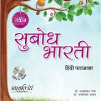 Naveen Subodh Bharti Pathmala Bhag 4