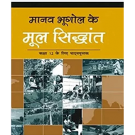 Manav Bhugol Ke Mool Siddhant Class 12 by NCERT Textbook for Geography for Class 12 