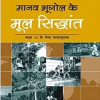 Manav Bhugol Ke Mool Siddhant Class 12 by NCERT Textbook for Geography for Class 12 