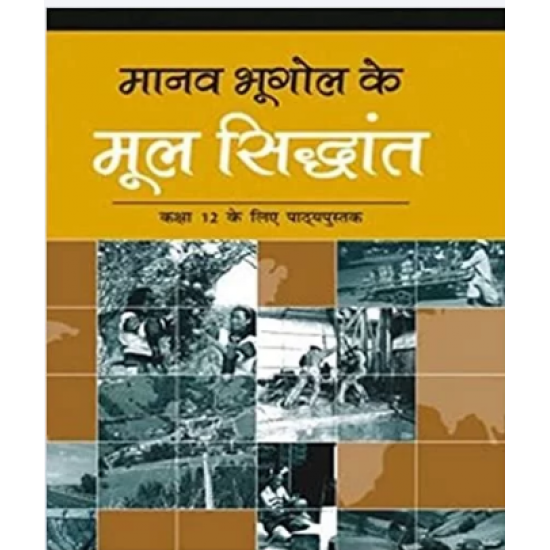 Manav Bhugol Ke Mool Siddhant Class 12 by NCERT Textbook for Geography for Class 12 