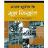 Manav Bhugol Ke Mool Siddhant Class 12 by NCERT Textbook for Geography for Class 12 