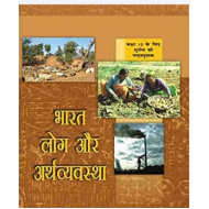 NCERT Bharat Log Aur Arthvyavastha Textbook of Geography for Class 12 by NCERT