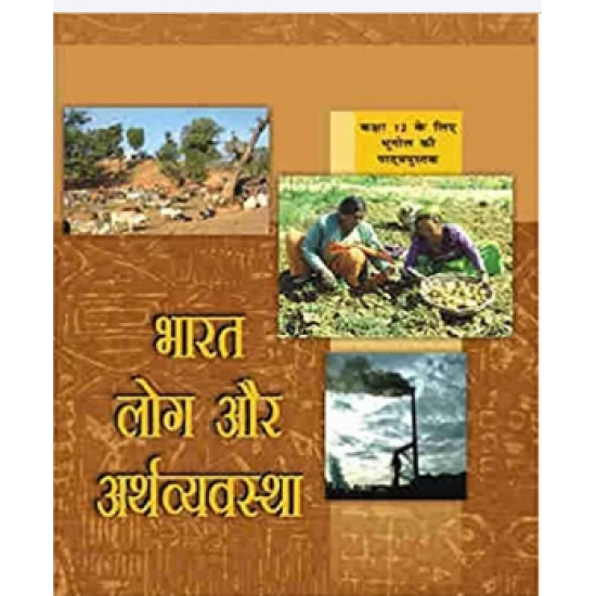 NCERT Bharat Log Aur Arthvyavastha Textbook of Geography for Class 12 by NCERT