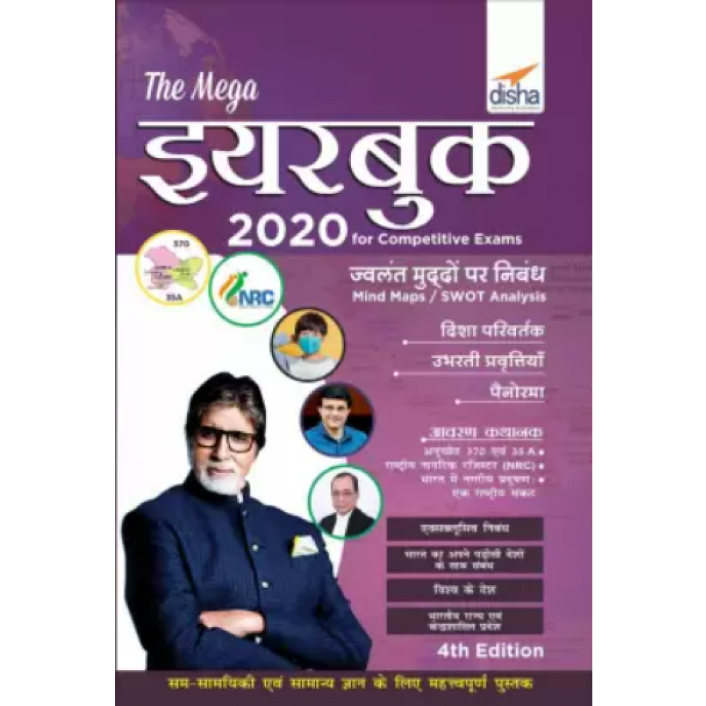 The Mega Hindi Yearbook 2020 for Competitive Exams - 4th Edition by ...