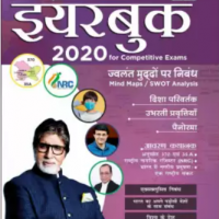 The Mega Hindi Yearbook 2020 for Competitive Exams - 4th Edition by Disha Experts