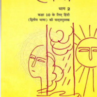 Sparsh Bhag 2 for Class – 10