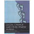 Social Change and Development in India Textbook in Sociology for Class 12 by NCERT