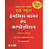 High School English Grammar (Hindi) by Wren and Martin