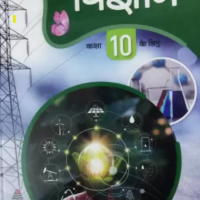 science vigyan for class 10 2023 by lakhmir singh