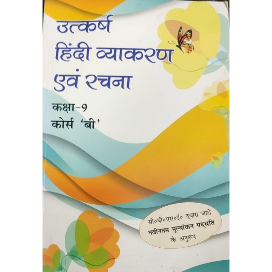 Utkarsh Hindi Vyakaran Avam Rachna class 9th Course B by Dr. Akansha