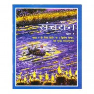 Sanchayan Class 9 Ncert Hindi second hand  Book 