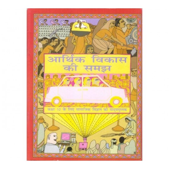 Arthik Vikas ki Samajh Class X  (Hindi, Paperback, Ncert)