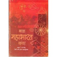 Bal Mahabharat Katha Textbook in Hindi for Class 7 by NCERT 