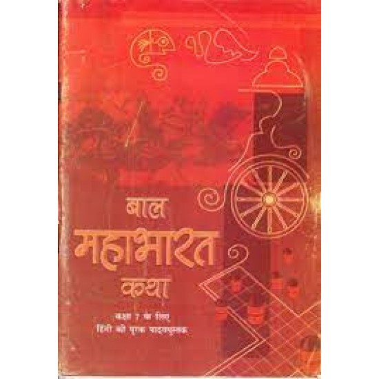 Bal Mahabharat Katha Textbook in Hindi for Class 7 by NCERT 