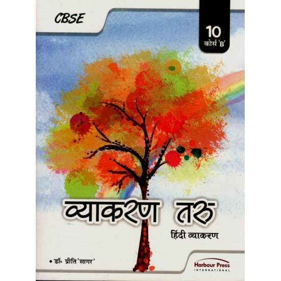 Hindi Vyakaran Taru Class 10 (B) by Dr Priti Sagar 