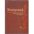 Honeycomb Textbook in English for Class 7 by NCERT 
