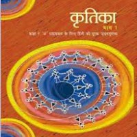 NCERT KRITIKA - HINDI second hand book FOR CLASS 9