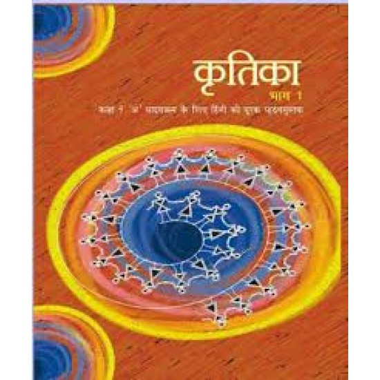 NCERT KRITIKA - HINDI second hand book FOR CLASS 9
