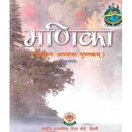 CBSE Sanskrit Manika Abhyas Pustika for Class 9