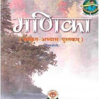 CBSE Sanskrit Manika Abhyas Pustika for Class 9