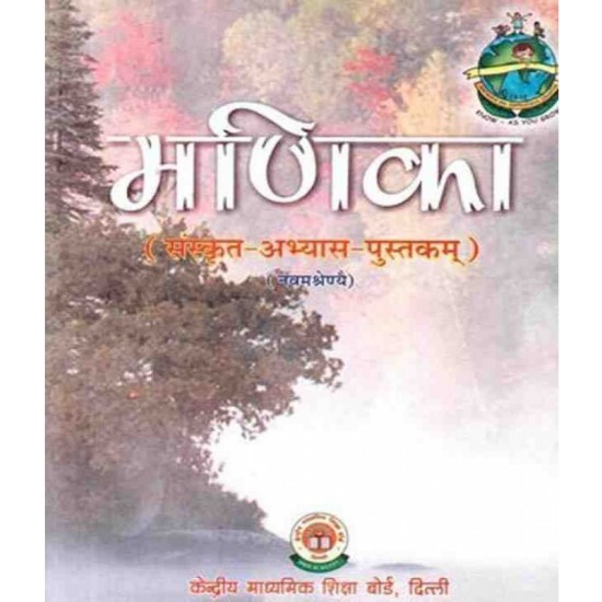 CBSE Sanskrit Manika Abhyas Pustika for Class 9