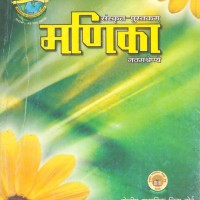 Manika Sanskrit Class 9 second hand book