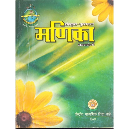Manika Sanskrit Class 9 second hand book